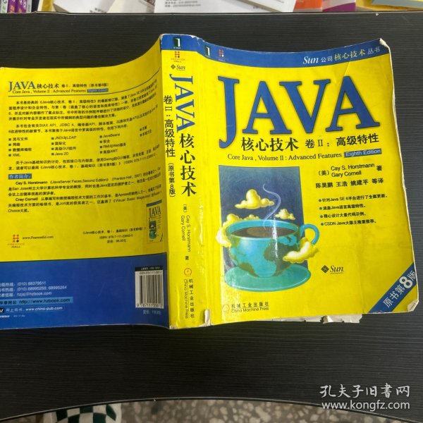 JAVA核心技术卷2：高级特性