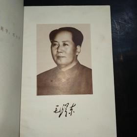 毛泽东选集（1一4）