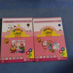 幼儿思维升级游戏活动材料逻辑狗春夏秋冬中班下册，逻辑游戏中班下册，共两本