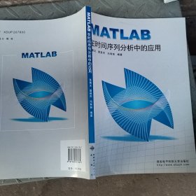 MATLAB在时间序列分析中的应用