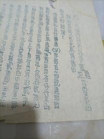 1949年中国人民银行晋南办事处；（通知）查200元伪造券