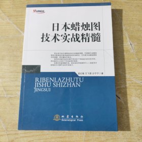 日本蜡烛图技术实战精髓