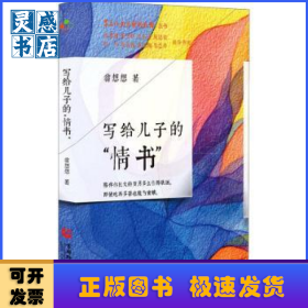 寫給兒子的情書/早上八九點(diǎn)鐘的太陽(yáng)叢書