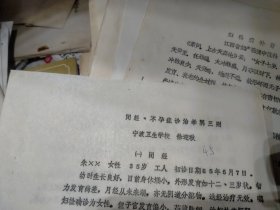 老中医70/80年代（油.铅印医学资料）闭经不孕症诊治举隅三则