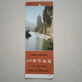 门票，，炳灵寺石窟，