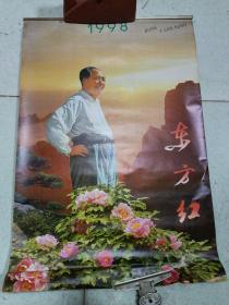 1998年挂历东方红