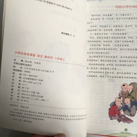 小学生 绘本课堂语文 二年级上册第5版合售