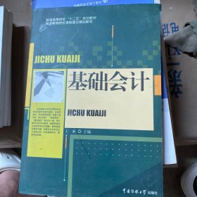 基础会计