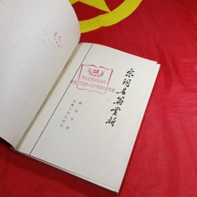 宋词名篇赏析
