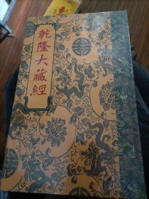 乾隆大藏经 小乘律（三十三）第333册