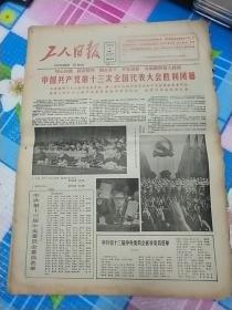 工人日报1987年11月2.3日