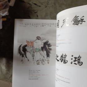 北京九歌、璀璨一当代珍品书画专场、2014.12.8