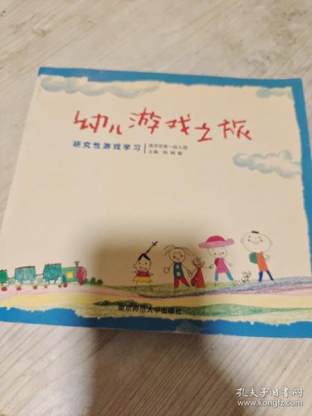 幼儿游戏之旅:研究性游戏学习