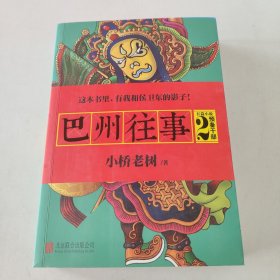 巴州往事2：预备干部