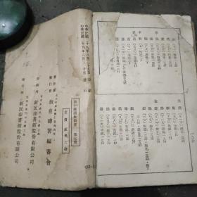 《初小国语教科书》 本书三册合订，1940年教育总署编小学教材（教育总署在北京怀仁堂西四所）。图文并茂，有欣赏阅读情趣，书品略差，缺书封面。