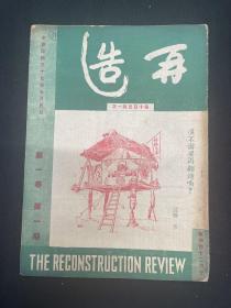 1948年（再造）创刊号