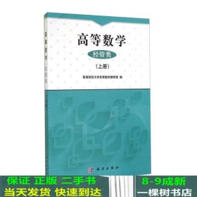 高等数学(经管类上)