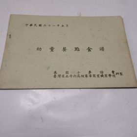 幼童歺点食谱