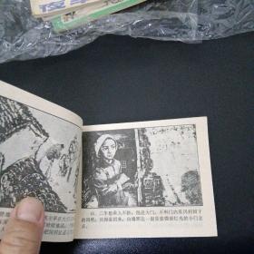 连环画：小铁道游击队员～池长尧绘画／浙江人民美术出版社／1990年2印、品好