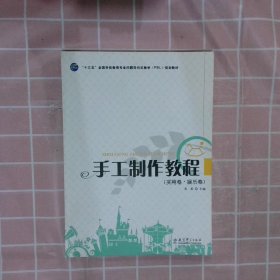 手工制作教程(实用卷.娱乐卷)