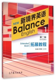 新境界英语（第二版）拓展教程1