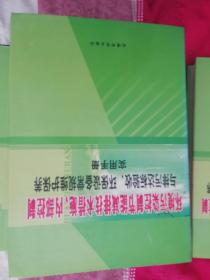 环境污染控制节能减排技术措施内部控制（全套5本，含光盘）