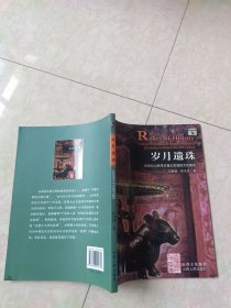 岁月遗珠:20世纪山西考古重大发现的文化解读:cultural interpretation of major archeological discoveries in Shanxi in the 20th century