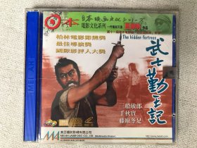 日本映画电影文化系列黑泽明作品《武士勤王记》香港美亚正版碟