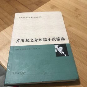 芥川龙之介短篇小说精选