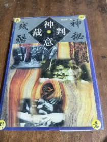 神意裁判