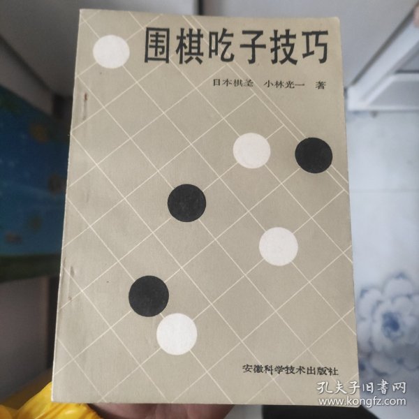 围棋吃子技巧