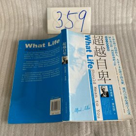 超越自卑