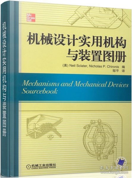 机械设计实用机构与装置图册：Mechanisms and Mechanical Devices Sourcebook