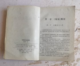 正版老卦书《周易卦象预测》，邵伟华。风水入卦丛书，很多的卦图，本书分卦象卦象预测法，卦象入门、起卦、断卦象、六爻预测法、六爻成卦四要素、六爻预测知识、断卦爻，预测例题解，论断年命盘，坦荡泄天机，本书还介绍了邵伟华最新的二十个神奇卦例，读者可从中学到邵氏断卦神技精奥之处。很值得学习和收藏的一本周易学在算卦上的具体运用！