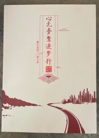 心无旁骛逐梦人