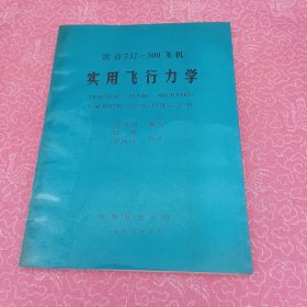 波音737飞机飞行员训练手册