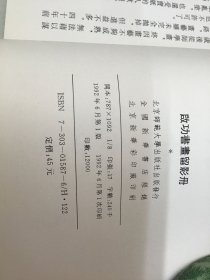 启功书画展留影册