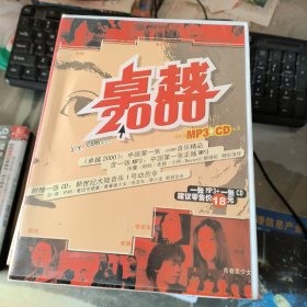 卓越2000 一张MP3+一张CD 2碟装