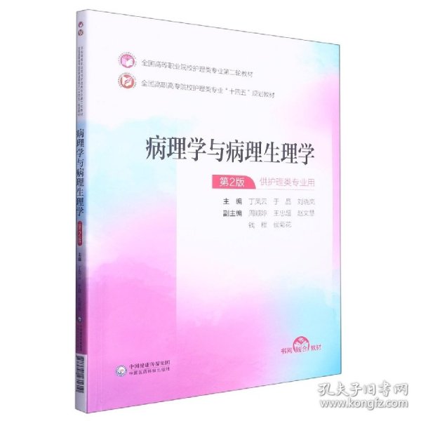 病理学与病理生理学（）