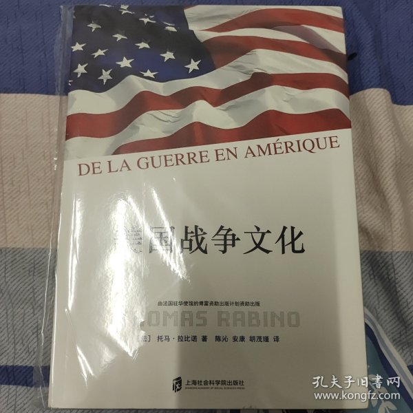 美国战争文化（De Le guerre en Amerique）