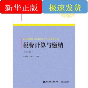 税费计算与缴纳