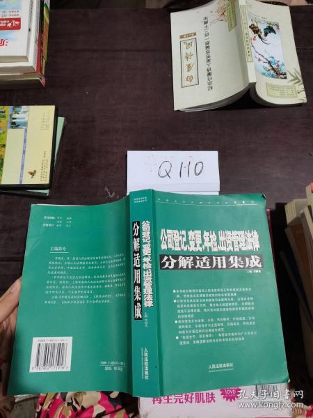 常用法律分解适用集成系列：公司登记变更年检出资管理法律分解适用集成