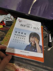 这样做,保护孩子视力 未开封【 2023年1 版 印 、品相不 错】