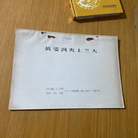 英姿飒爽上兰天完成台本