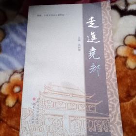 走近尧都