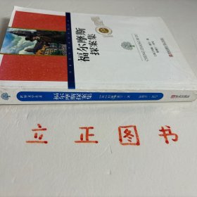 【正版现货，库存旧书】世界文学名著·福尔摩斯探案集（图文版）扉页有彩图，非常精美，是阿·柯南道尔侦探小说的集大成之作，也是世界文坛中脍炙人口的作品。其主人公福尔摩斯成为大侦探的代称、众人崇拜的英雄，一度令众多侦探小说的主人公黯然失色，同时他也是英国小说中刻画生动的人物之一。在中国，福尔摩斯则是家喻户晓的外国小说人物。品相如图，保证正版图书，库存现货实拍，下单即可发货，可读性强，参考价值高，适合收藏