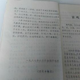 合阳文史资料（4）