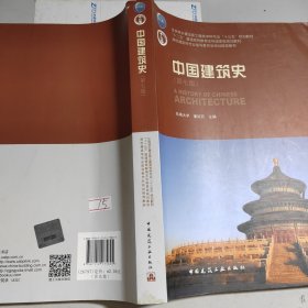 中国建筑史