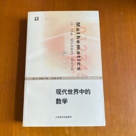 现代世界中的数学