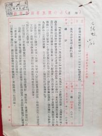 1953年新华书店华东总分店通知（1份）